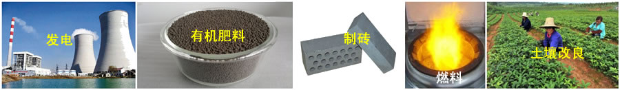 污泥干化處理后用途