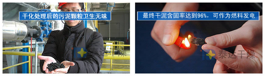 污泥干化處理后