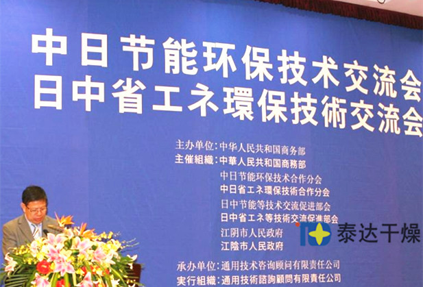 污泥環(huán)保技術(shù)交流會