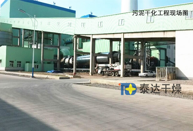 石化污泥干化工程