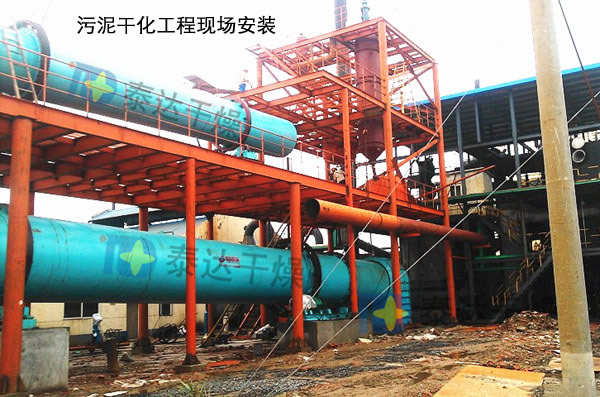 醫(yī)藥污泥干化工程安裝現(xiàn)場